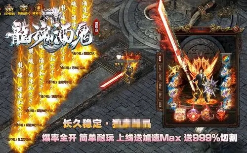 火龙传奇三端互操作元宝获取版推荐_丰富多样的火龙版本