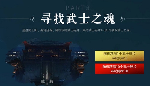 逆战中的武士之魂具有哪些用途？它的作用和获取属性详细介绍  
