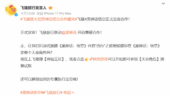 《黑神话:悟空》携手飞猪开启奇幻之旅!带你踏上真实的西行探秘 《黑神话:悟空》携手飞猪开启奇幻之旅!带你踏上真实的西行探秘