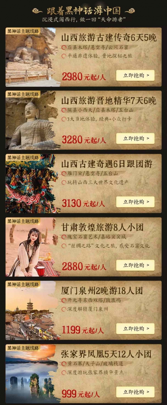 《黑神话:悟空》携手飞猪开启奇幻之旅!带你踏上真实的西行探秘 《黑神话:悟空》携手飞猪开启奇幻之旅!带你踏上真实的西行探秘