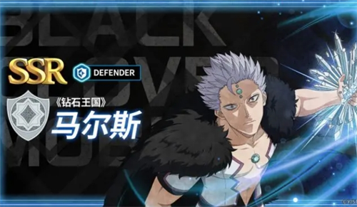关于《黑色四叶草魔法帝之道》中的钻石王国角色——马尔斯的技能详尽解析 关于《黑色四叶草魔法帝之道》中的钻石王国角色——马尔斯的技能详尽解析