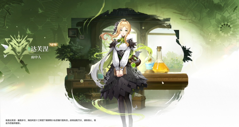 关于二重螺旋中达芙涅的武器选择与配装策略