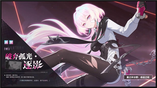 《崩坏3》迎来了7.5版本“伐罪逐影”的全新更新，伴随着新角色灯莎芙莱“破弃孤光·逐影”的亮相！


