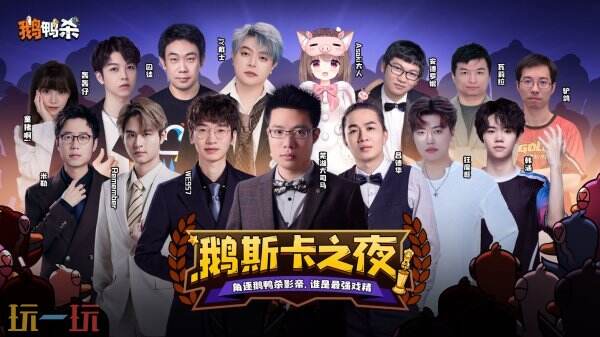 金山世游旗下重磅IP《鹅鸭杀》手游，积极参与角逐2025年度金翎奖“最受玩家期待”奖项