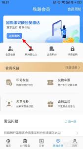 铁路12306的会员办理流程指南——如何开通铁路12306会员资格