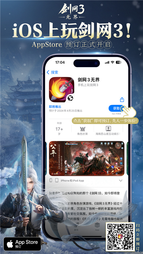 《剑网3无界》iOS预订正式开启，春节贺岁礼盒大派送！  
