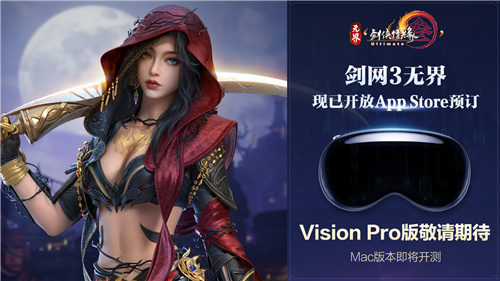 《剑网3无界》iOS预订正式开启，春节贺岁礼盒大派送！  
