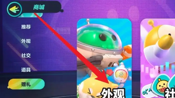 蛋仔派对中如何实现皮肤赠送——详细赠送指南