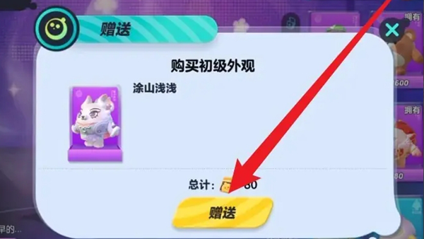 蛋仔派对中如何实现皮肤赠送——详细赠送指南