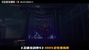 忍者龙剑传4中瓜瓢箪的获取方法和地点详解-忍者龙剑传4瓜瓢箪在哪里获得