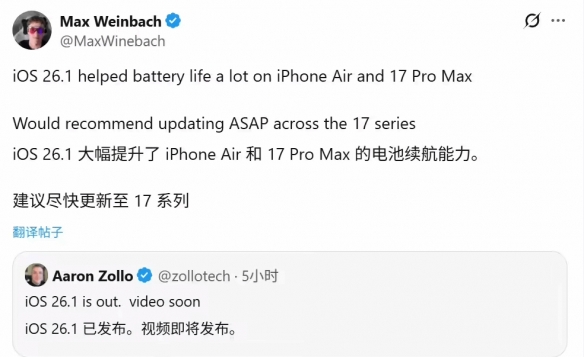 ‌苹果iOS 26.1版本的系统更新显著改善了iPhone 17系列的续航表现‌