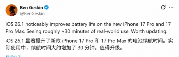 ‌苹果iOS 26.1版本的系统更新显著改善了iPhone 17系列的续航表现‌