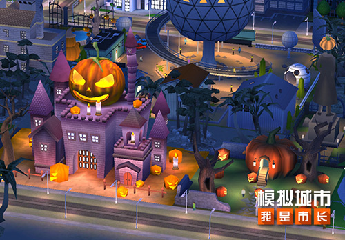 《模拟城市：我是市长》万圣奇遇版本现已在各大平台同步上线