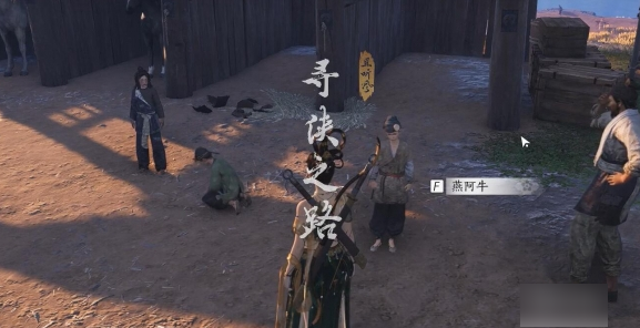 关于“燕云十六声：寻侠之路”奇遇任务的具体完成步骤及攻略指南