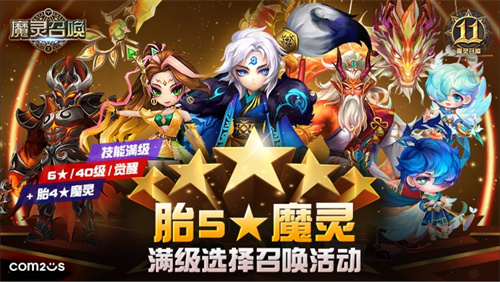 《魔灵召唤》迎来了其上线11周年的盛大纪念活动，活动规模空前盛大！