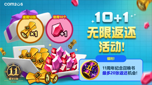 《魔灵召唤》迎来了其上线11周年的盛大纪念活动，活动规模空前盛大！