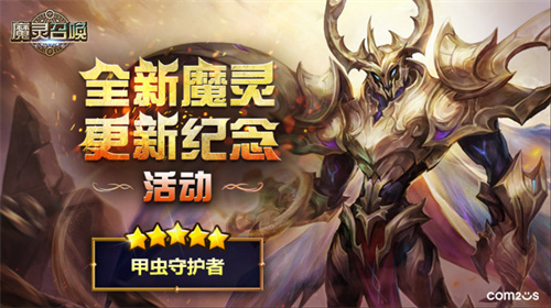 《魔灵召唤》迎来了其上线11周年的盛大纪念活动，活动规模空前盛大！