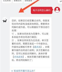 如何解除e签宝电子合同—电子合同的解约指南