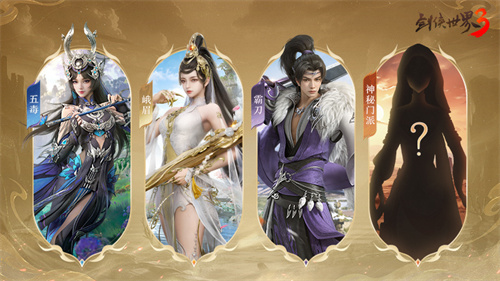 开发团队透露！《剑侠世界3》未来四年的研发蓝图首次公布