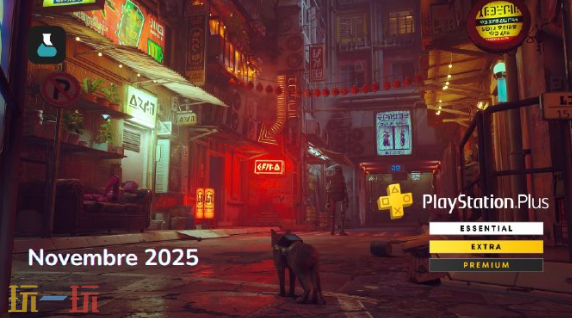 备受期待的《流浪》Stray将于近期加入PlayStation Plus的免费游戏阵容中。