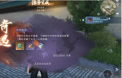 逆水寒手游中,奇遇“千叶牡丹”如何完成—逆水寒手游奇遇千叶牡丹的详细攻略 逆水寒手游中,奇遇“千叶牡丹”如何完成—逆水寒手游奇遇千叶牡丹的详细攻略