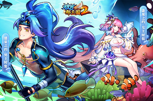 《放开那三国2》中的槃金战将今日正式上线，伴随全新时尚服饰同步推出。