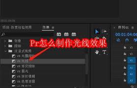 如何在Pr中实现光线效果——制作光辉效果的详细步骤