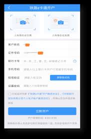 12306如何绑定银行卡-12306绑定银行卡的详细操作指南 12306如何绑定银行卡-12306绑定银行卡的详细操作指南