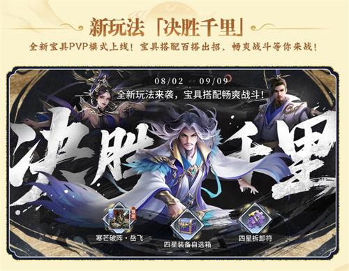 《英雄杀》手游迎来十周年盛典，开启“杀疯了”主题！丰厚福利纷至沓来，庆典版本精彩不断！