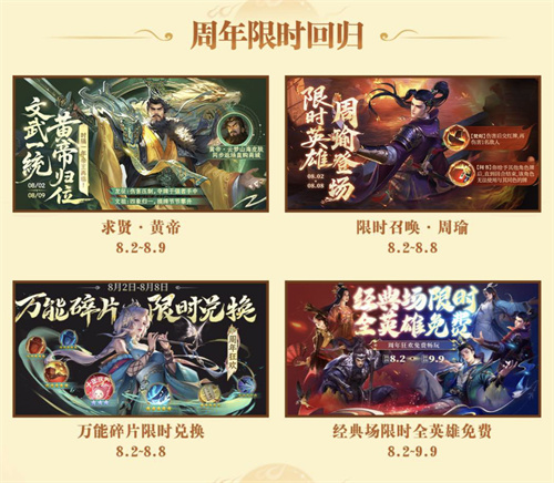 《英雄杀》手游迎来十周年盛典，开启“杀疯了”主题！丰厚福利纷至沓来，庆典版本精彩不断！