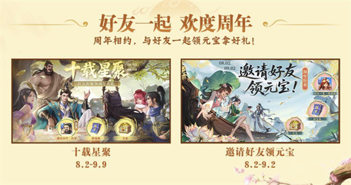 《英雄杀》手游迎来十周年盛典，开启“杀疯了”主题！丰厚福利纷至沓来，庆典版本精彩不断！