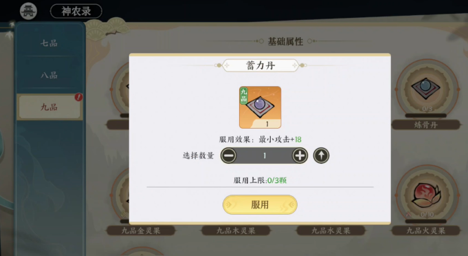 掌门下山神农录玩法技巧——详细解析掌门下山中的神农录系统