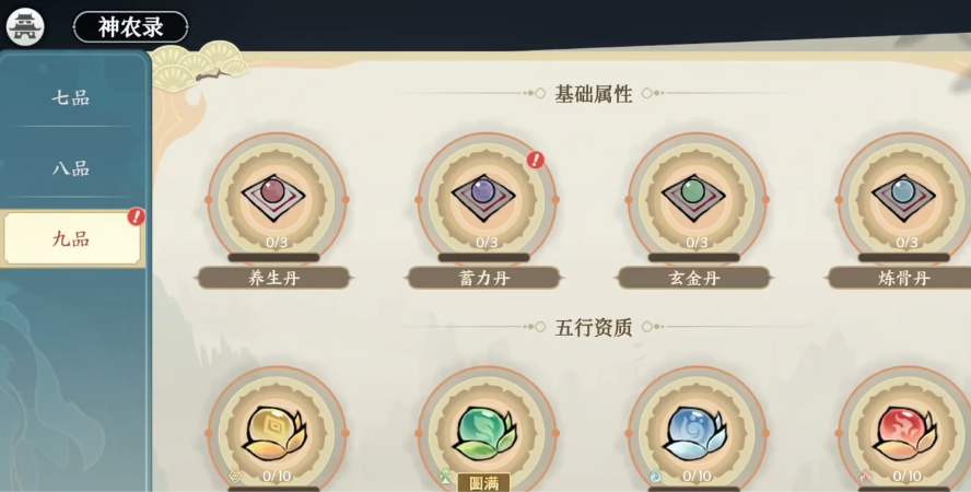 掌门下山神农录玩法技巧——详细解析掌门下山中的神农录系统