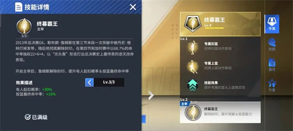 热血美职篮中热火队的詹姆斯角色属性与技能详尽介绍