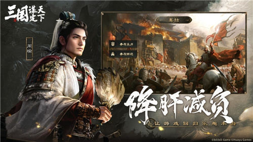 今日正式发布了《三国：谋定天下》！这款首创多职业战术战争手游引领着全新的战略游戏时代