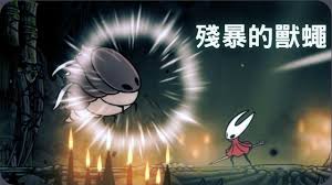 空洞骑士中的丝之歌残暴兽蝇如何战胜—详细攻略指南
