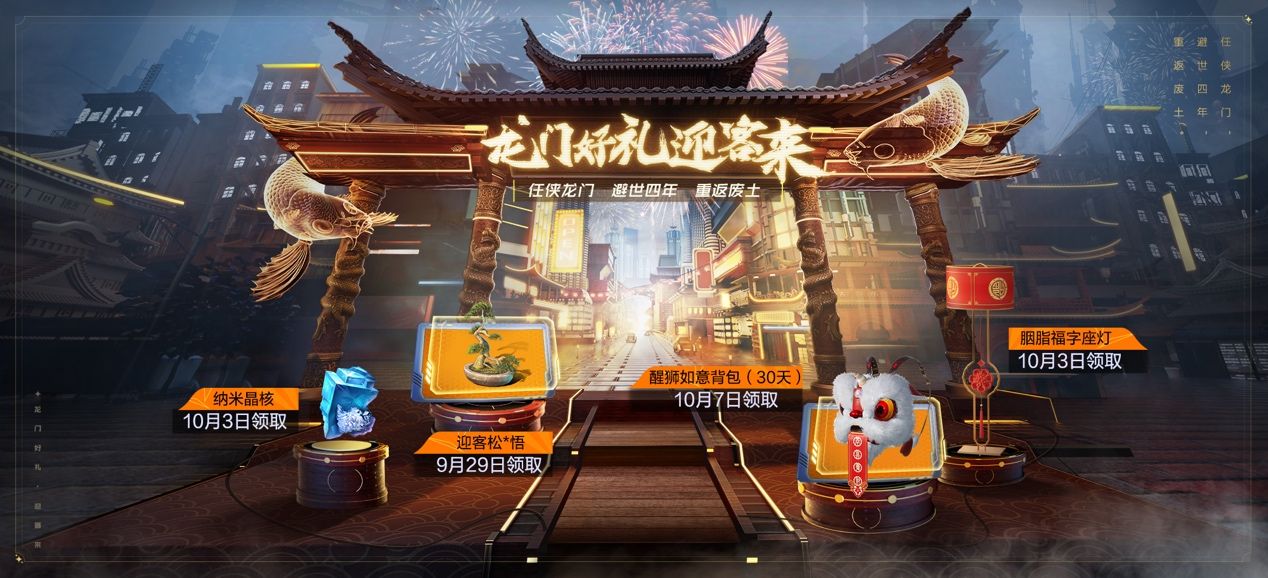 体验东方未来科技的迷人魅力！《黎明觉醒：生机》全新“龙门风云”版本今日正式上线