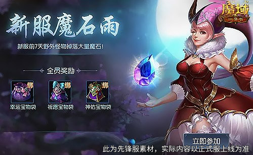 只需登录即可免费获得年兽！魔域口袋版全新服务器精彩介绍
