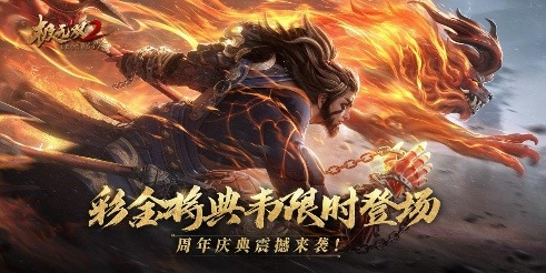 “恶来”已然降临！《极无双2》全新彩金角色典韦即将威风凛凛登场！