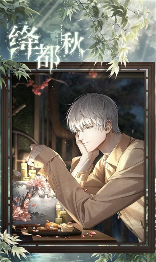 《光与夜之恋》齐司礼的生日庆典系列活动“晴雨共酌”即将盛大开启！

