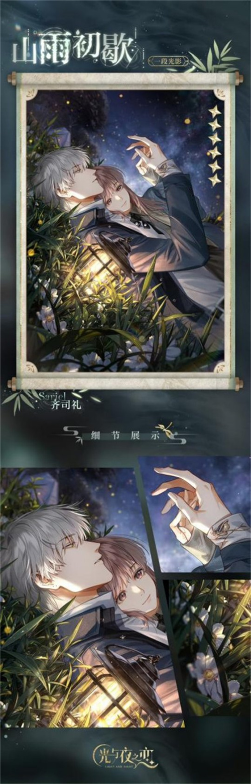 《光与夜之恋》齐司礼的生日庆典系列活动“晴雨共酌”即将盛大开启！

