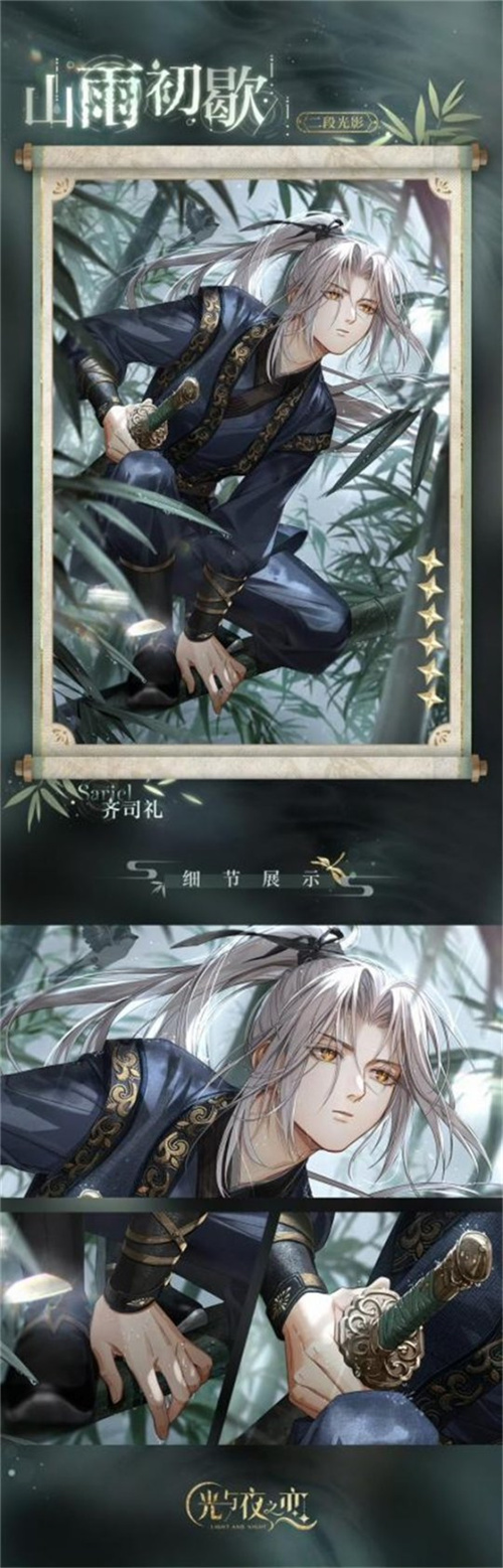 《光与夜之恋》齐司礼的生日庆典系列活动“晴雨共酌”即将盛大开启！

