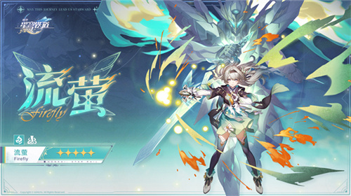 崩坏：星穹铁道的2.3版本预计在6月19日进行更新，届时，机甲少女流萤将限时上线！