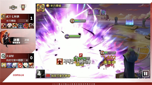 魔灵召唤：贰十柒杯酒再登荣耀巅峰，荣获第四季冠军，年度总决赛于9月16日精彩上演