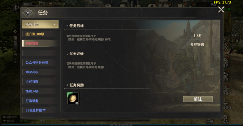 奇迹世界起源中“失控野兽”任务详细攻略