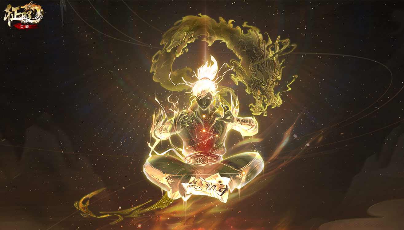 今天，地道武侠再度隆重登场！《口袋征服》助你实现成为侠客的梦想！