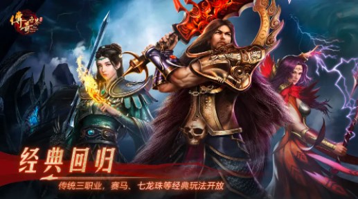 推荐的微创新传奇手游合集，涵盖超变版本的经典游戏