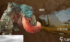 关于怪物猎人荒野缠蛙的素材掉落有哪些？-详细介绍荒野缠蛙能获取的物品及材料

