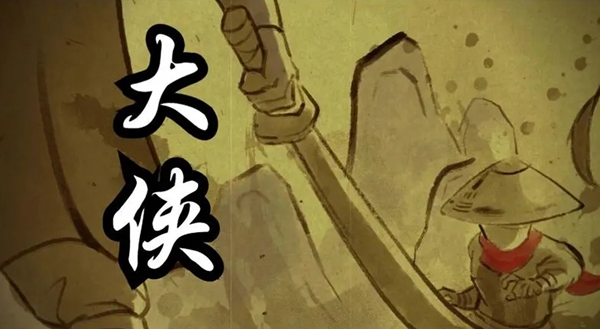 关于大侠立志传中凶相毕露的乞丐任务，如何完成—详细攻略指南