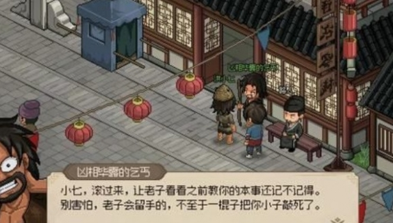 关于大侠立志传中凶相毕露的乞丐任务，如何完成—详细攻略指南